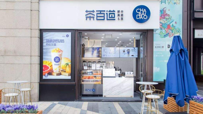 茶百道奶茶店加盟費需要多少錢？加盟總部在哪里
