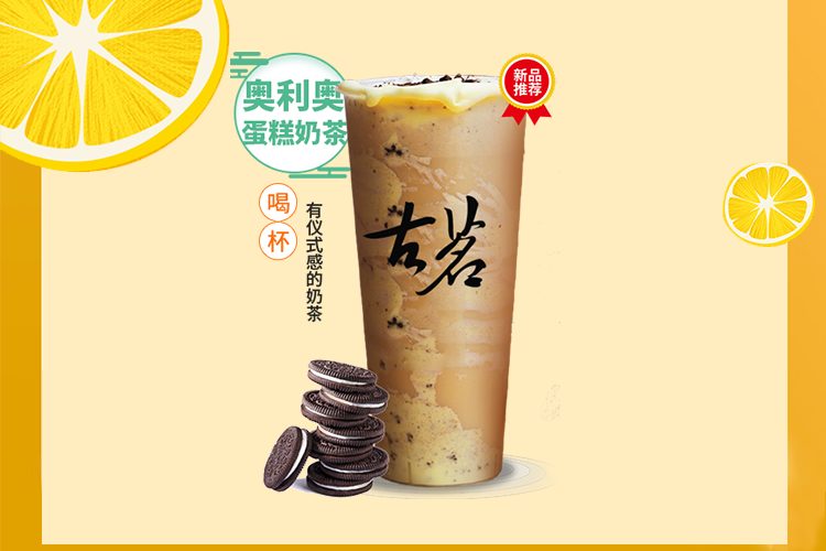 古茗奶茶加盟費及加盟條件,開一家古茗需要投資多少? 古茗奶茶加盟費及加盟條件,開一家古茗需要投資多少?