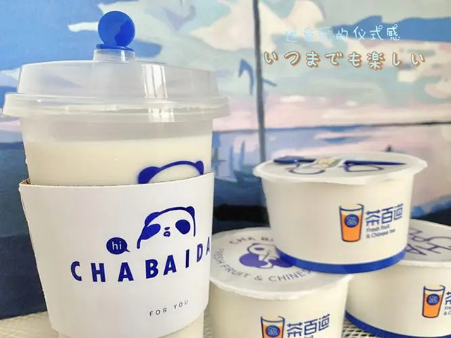 茶百道奶茶加盟費及加盟條件