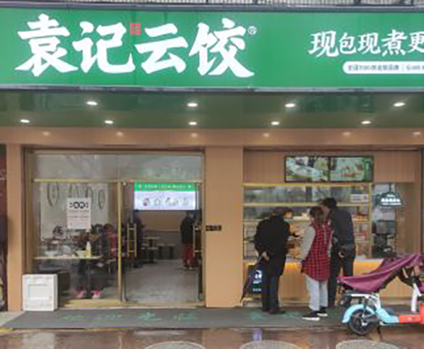 袁記云餃加盟虧損嚴重嗎，袁記餃子加盟多少錢