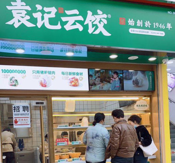 袁記云餃加盟價格表，袁記餃子加盟費多少