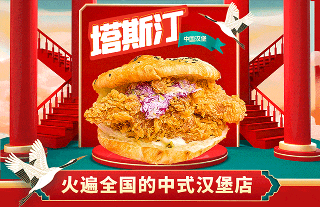 塔斯汀加盟多久回本，塔斯汀加盟費大約要投資多少錢