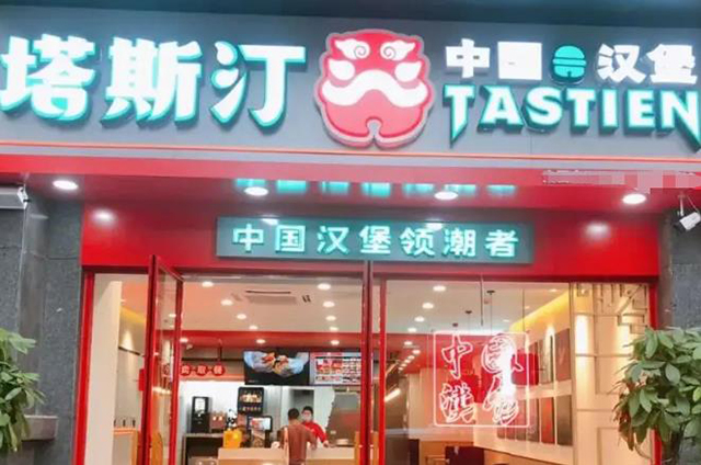 塔斯汀加盟費(fèi)大約多少錢，塔斯汀加盟費(fèi)大約多少錢