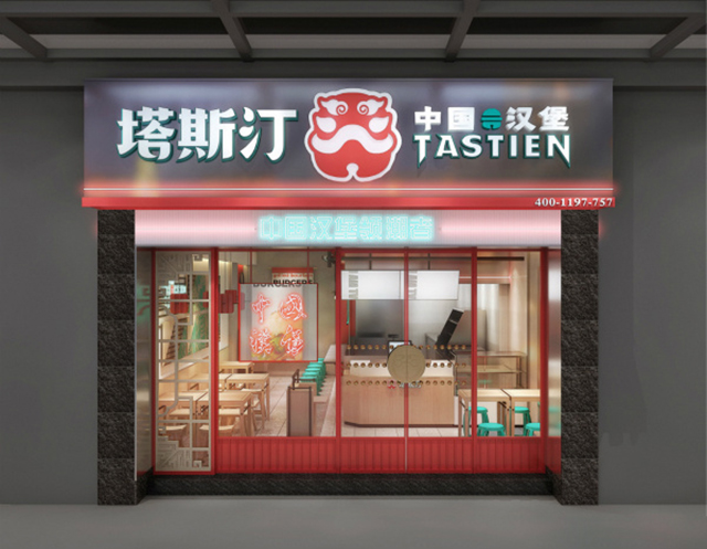 塔斯汀加盟費用明細表，塔斯汀加盟到底要多少錢