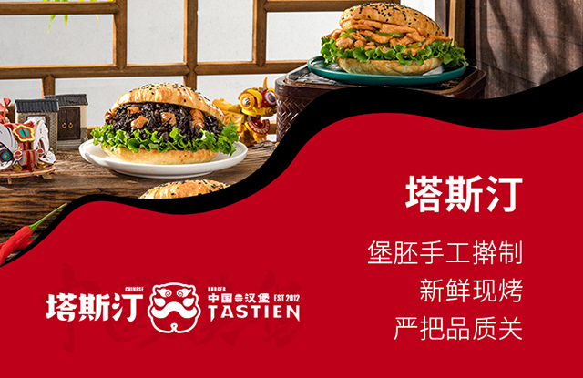 塔斯汀加盟費回本要多久，塔斯汀加盟電話是多少