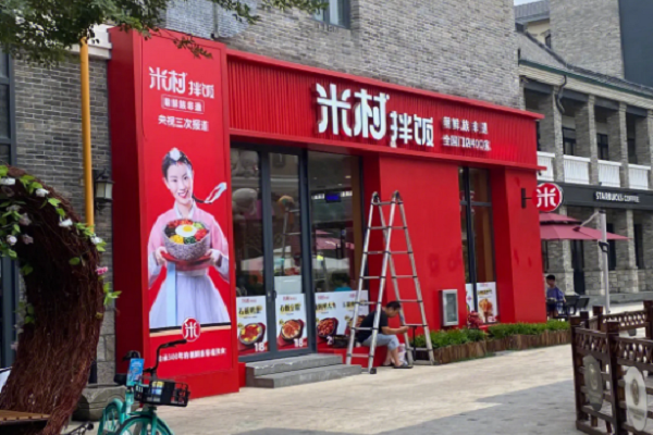米村石鍋拌飯加盟條件是什么？