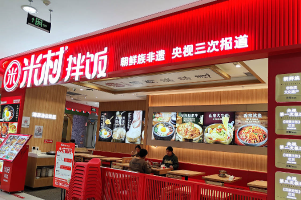2023米村拌飯館加盟費多少？米村拌飯加盟總部在哪里
