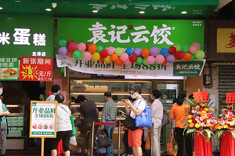 袁記餃子云吞加盟費，袁記云吞餃子公司地址