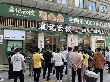 袁記餃子云吞連鎖店，袁記云吞餃子加盟費要多少
