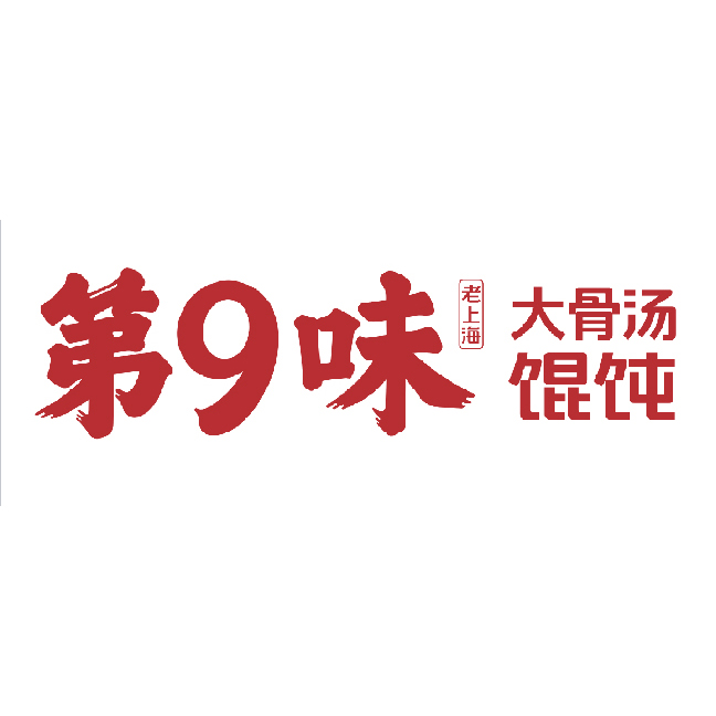 第9味老上海餛飩加盟