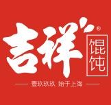 吉祥餛飩加盟