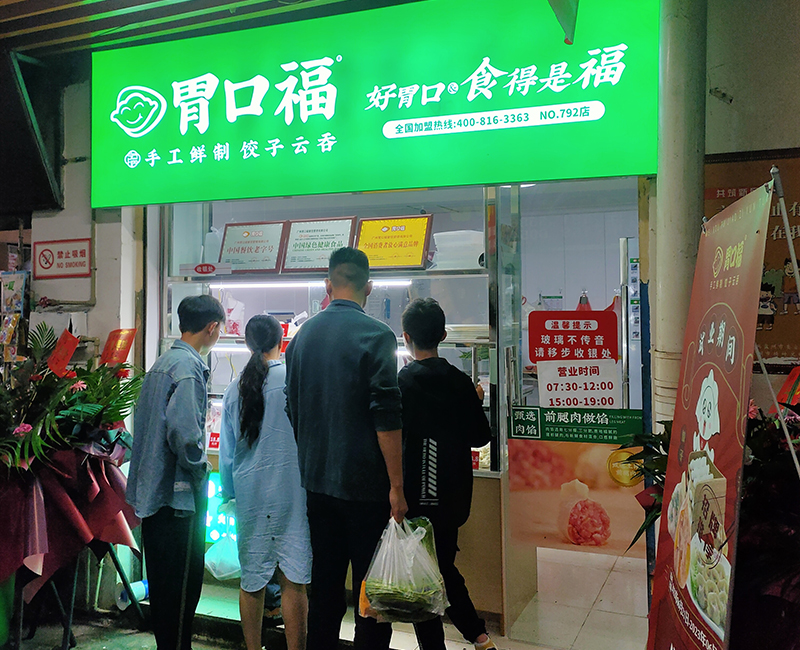 胃口福餃子加盟官網，胃口福加盟利潤分析